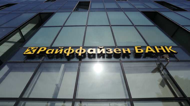 Российские власти блокируют продажу активов Raiffeisen и UniCredit из-за санкций