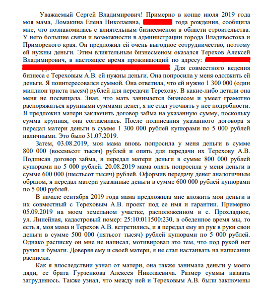 Мильвит вопросов: как приморский журналист 